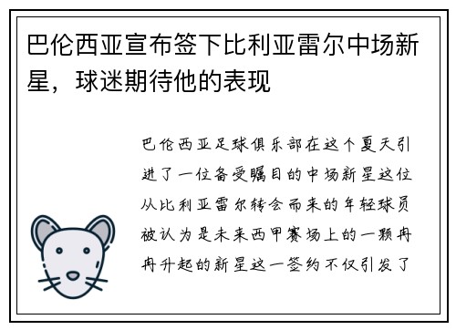 巴伦西亚宣布签下比利亚雷尔中场新星，球迷期待他的表现