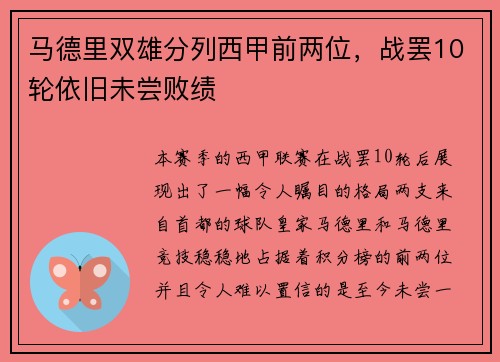 马德里双雄分列西甲前两位，战罢10轮依旧未尝败绩