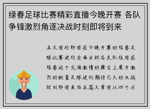 绿春足球比赛精彩直播今晚开赛 各队争锋激烈角逐决战时刻即将到来