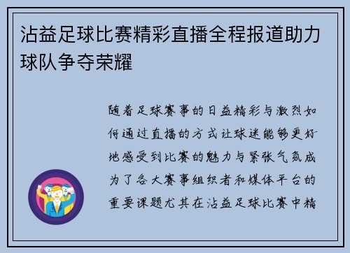 沾益足球比赛精彩直播全程报道助力球队争夺荣耀